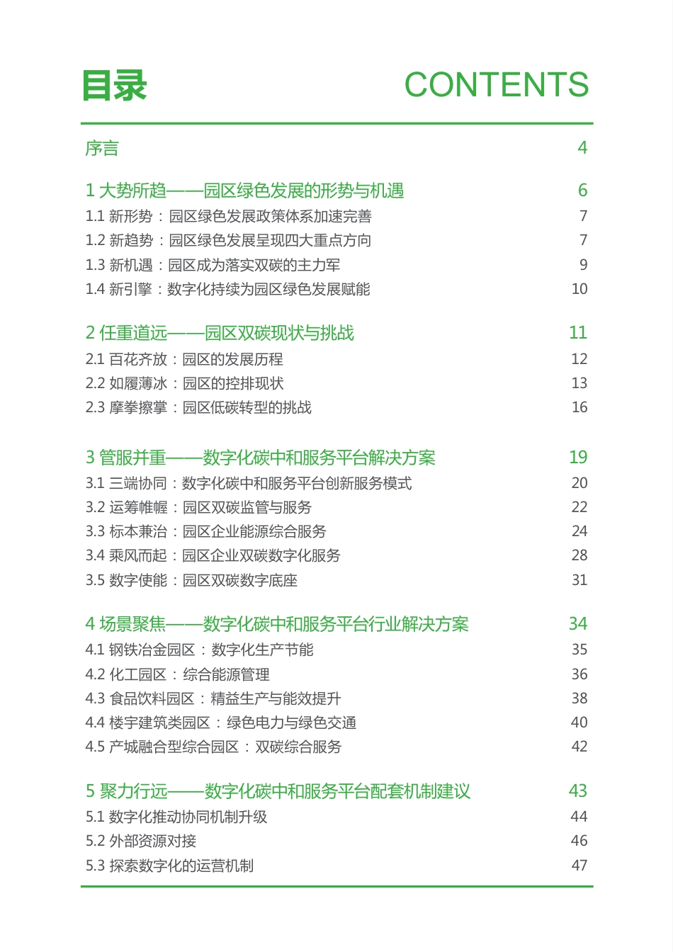 数字化与碳中和（园区篇）_第2页