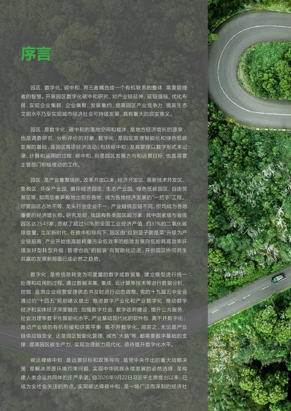 数字化与碳中和（园区篇）_第3页