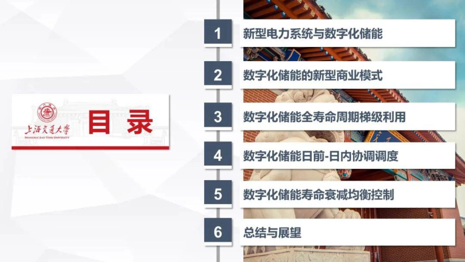 数字化储能关键技术分析_第2页