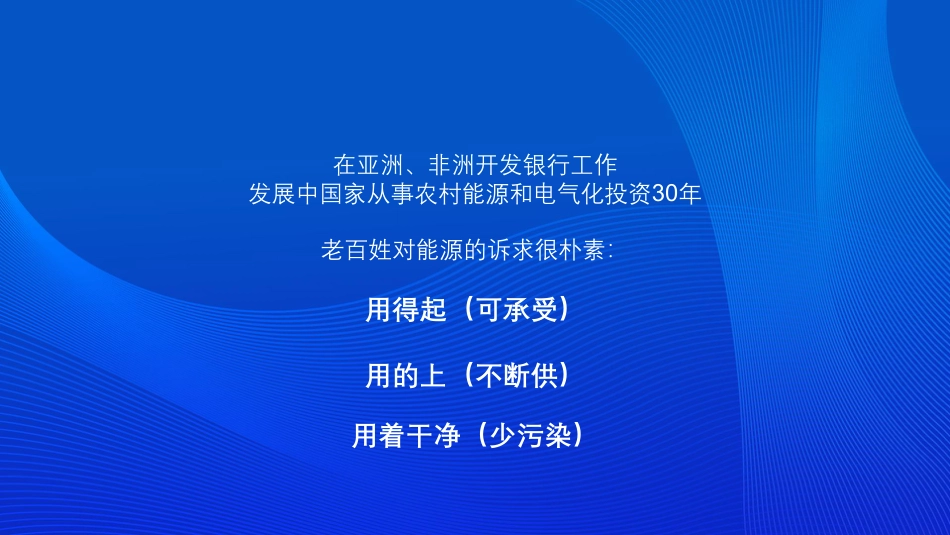 数字化技术助力十四五能源---腾讯翟永平_第2页