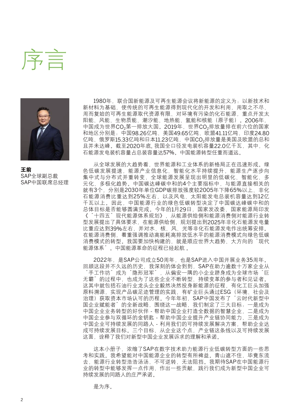 数字技术支持能源行业低碳转型白皮书-思爱普_第2页