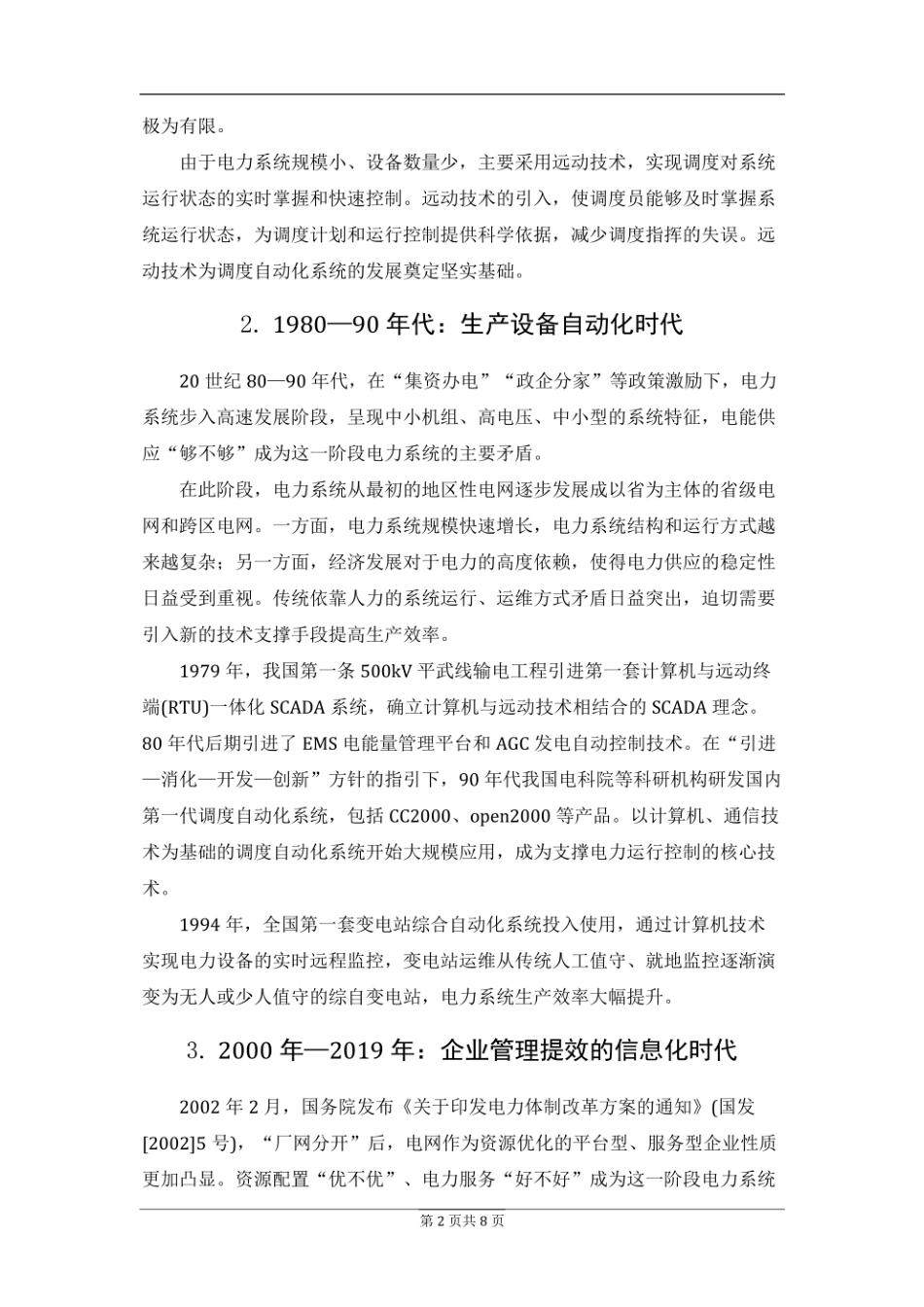 数字电网理论研究系列：从物理电网到数字电网_第2页