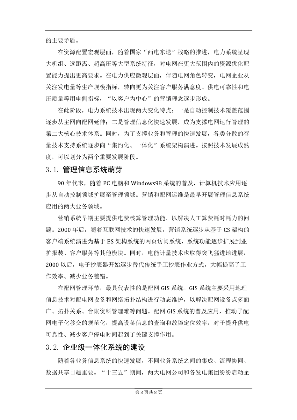 数字电网理论研究系列：从物理电网到数字电网_第3页