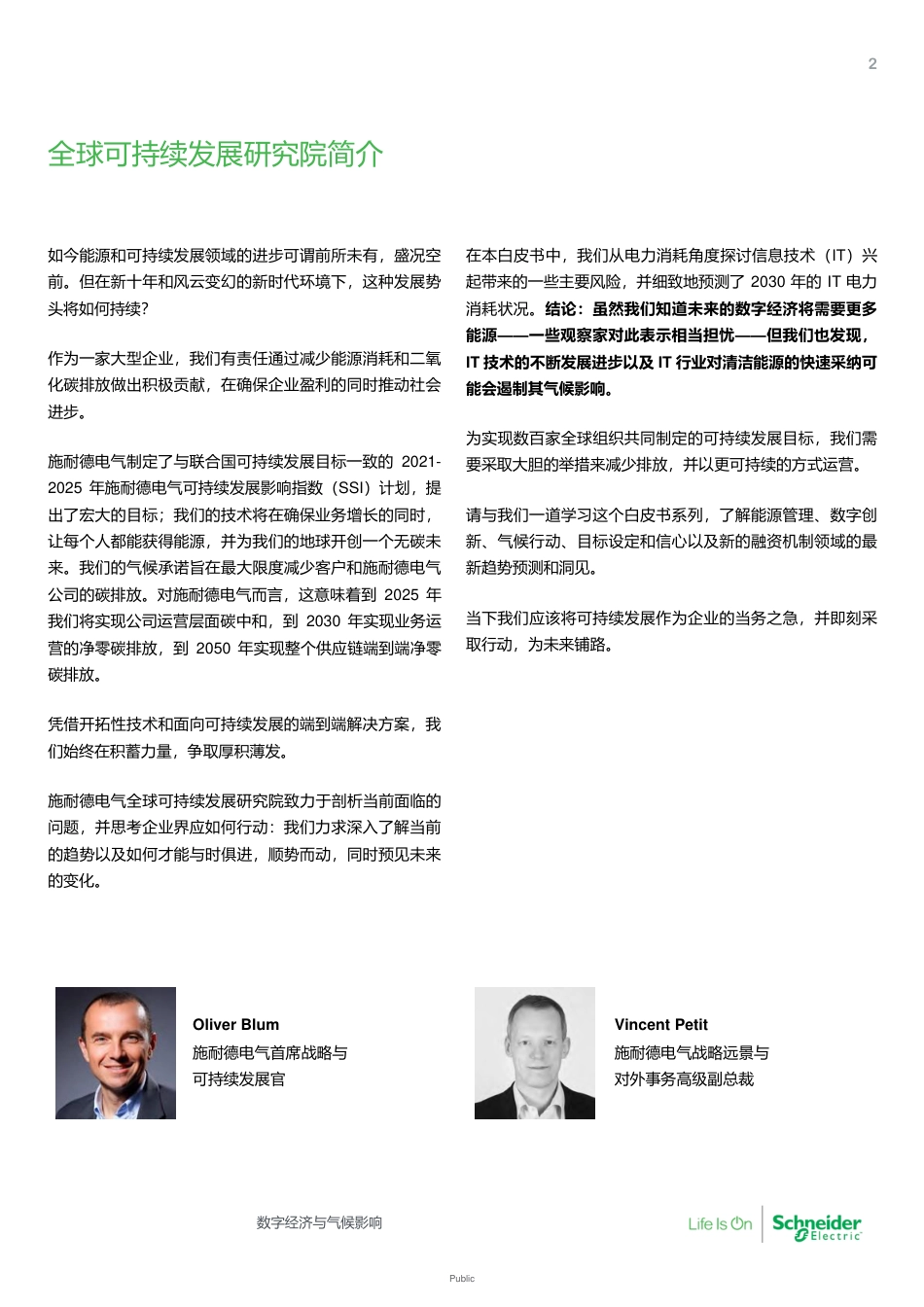 数字经济与气候影响：对2030年IT行业能源消耗和碳足迹的全面预测-施耐德_第2页