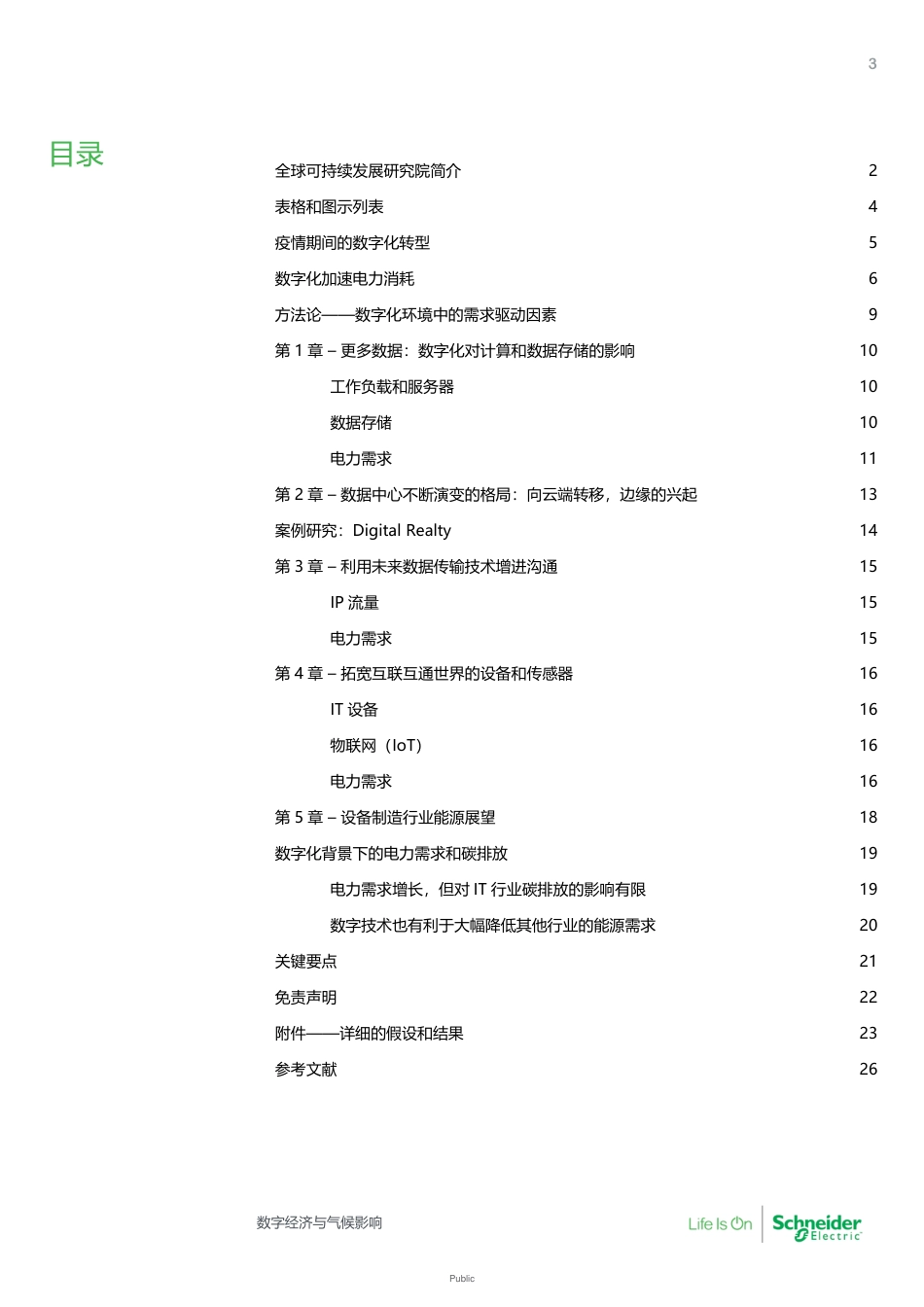 数字经济与气候影响：对2030年IT行业能源消耗和碳足迹的全面预测-施耐德_第3页
