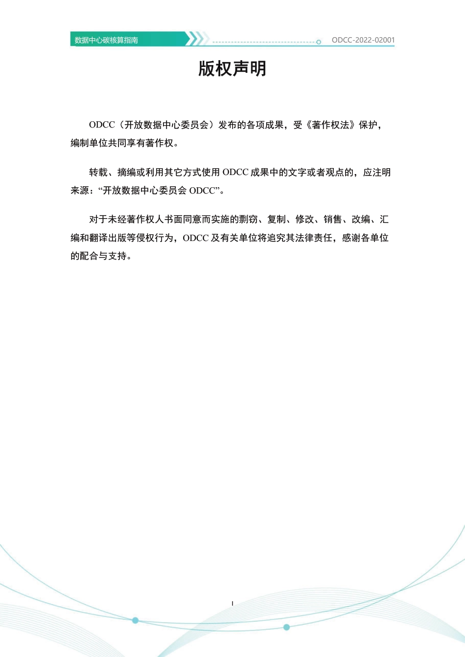 数据中心碳核算指南_第2页