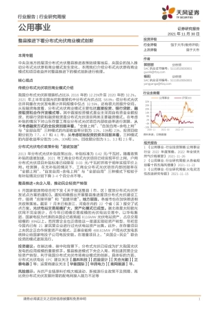 整县推进下看分布式光伏商业模式创新