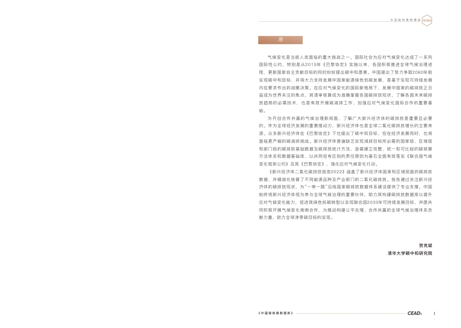 新兴经济体二氧化碳排放报告2022-CEADs_第2页