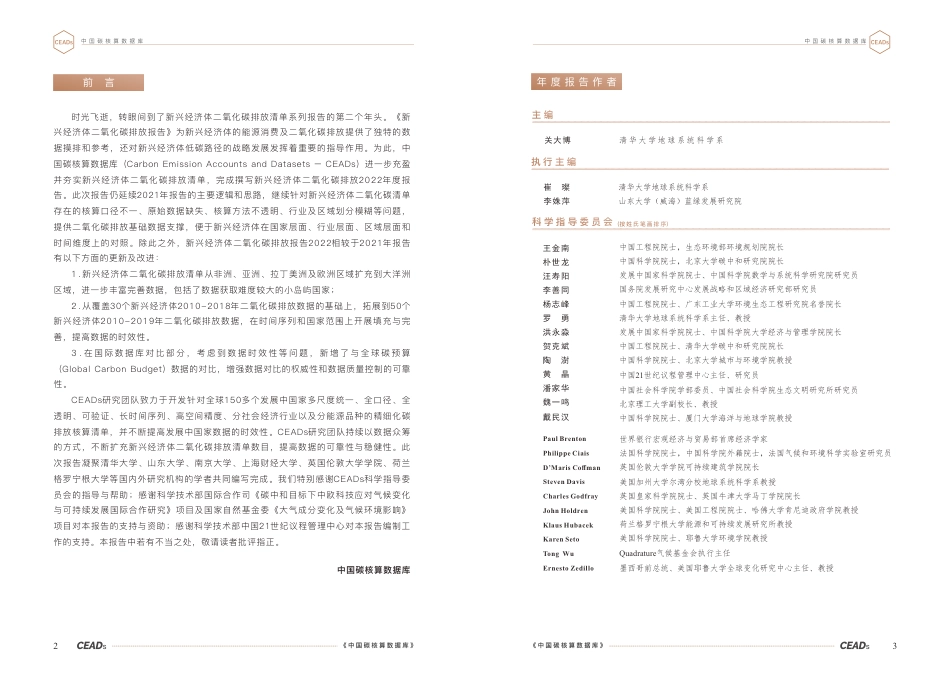 新兴经济体二氧化碳排放报告2022-CEADs_第3页