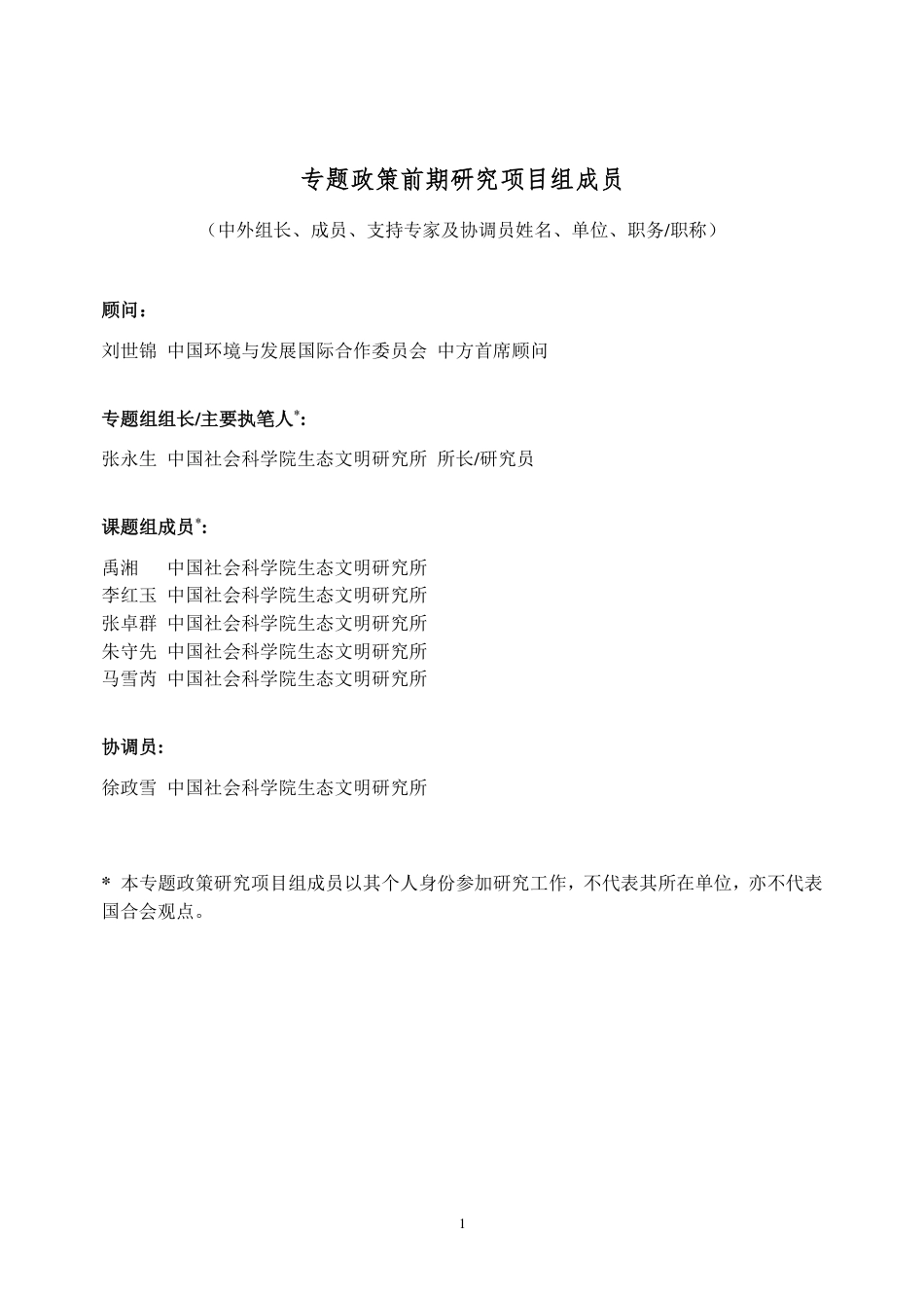 新发展理念下碳中和的风险防范-国合会_第3页