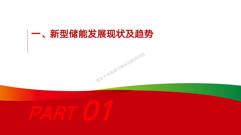 新型储能技术创新及绿色实践---国家电投_第3页