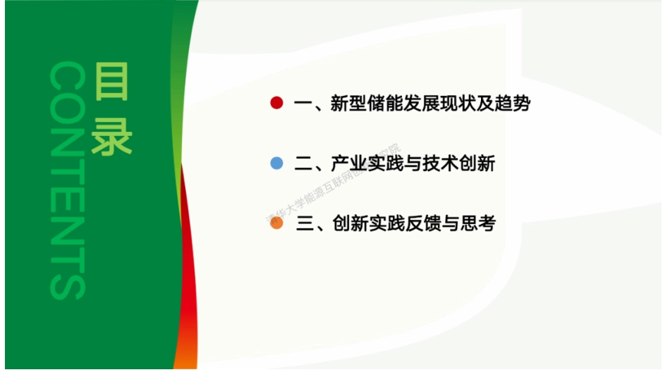 新型储能技术创新及绿色示范---国家电投｜李玉全_第2页