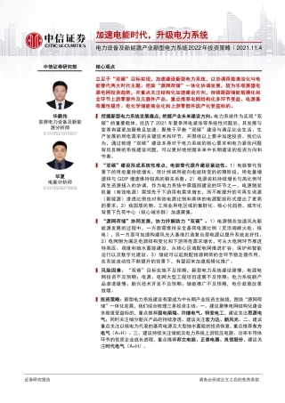 新型电力系统2022年投资策略：加速电能时代，升级电力系统