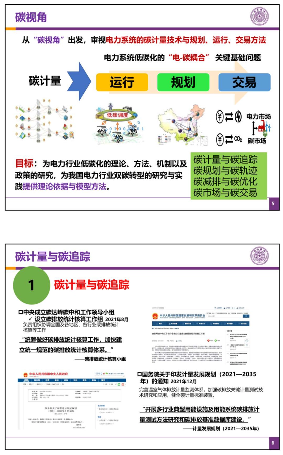 新型电力系统之“碳”路_第3页