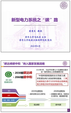 新型电力系统之“碳”路