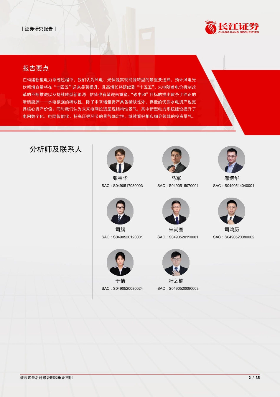 新型电力系统产业研究系列：总论篇——双碳目标下的虎啸风生_第2页