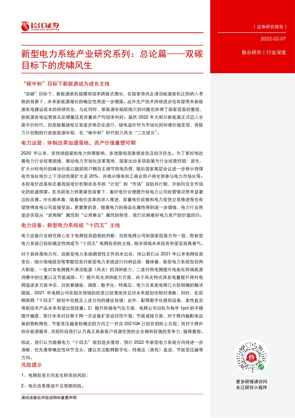 新型电力系统产业研究系列：总论篇——双碳目标下的虎啸风生_第3页