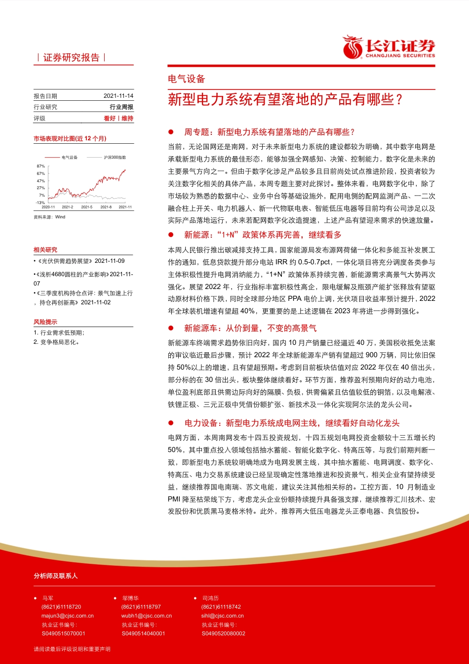 新型电力系统有望落地的产品有哪些？_第1页