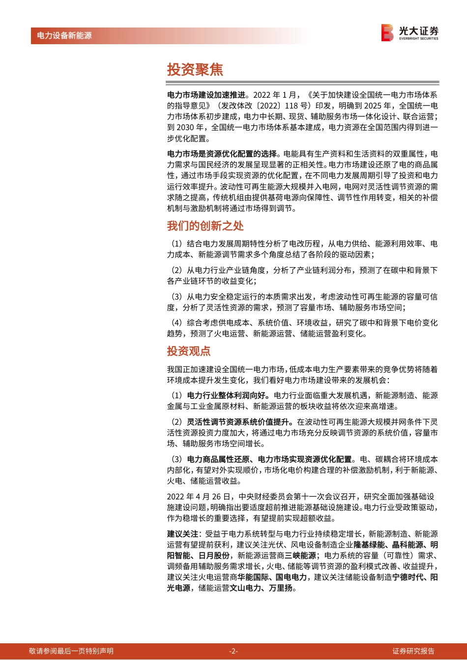 新型电力系统深度研究二：深化电力市场改革，破解能源不可能三角-光大证券_第2页