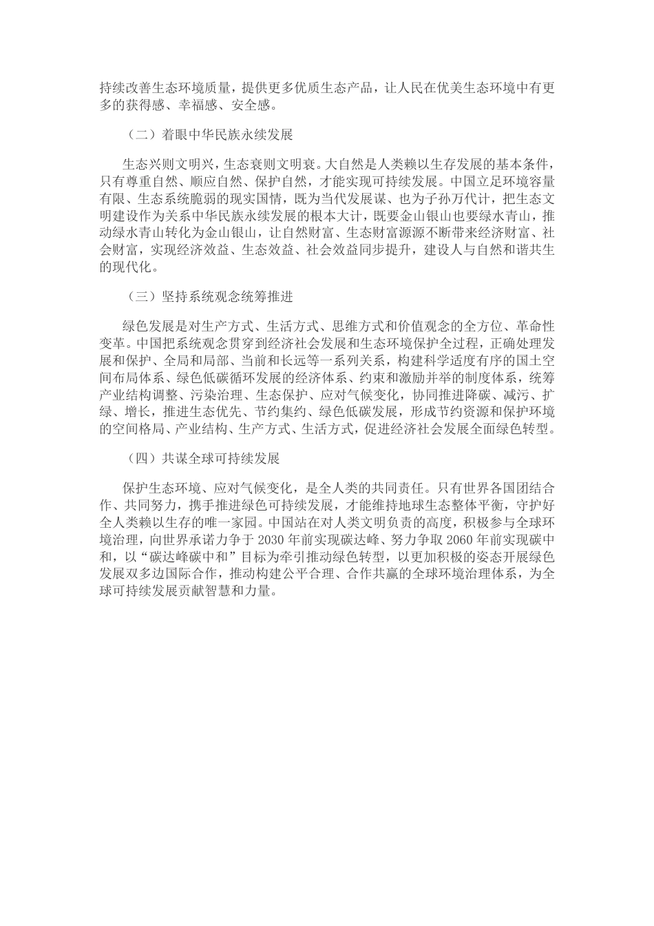 新时代的中国绿色发展---国务院_第2页
