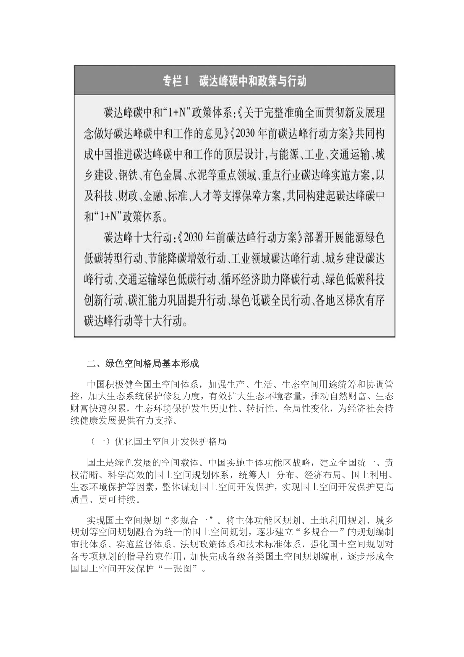 新时代的中国绿色发展---国务院_第3页