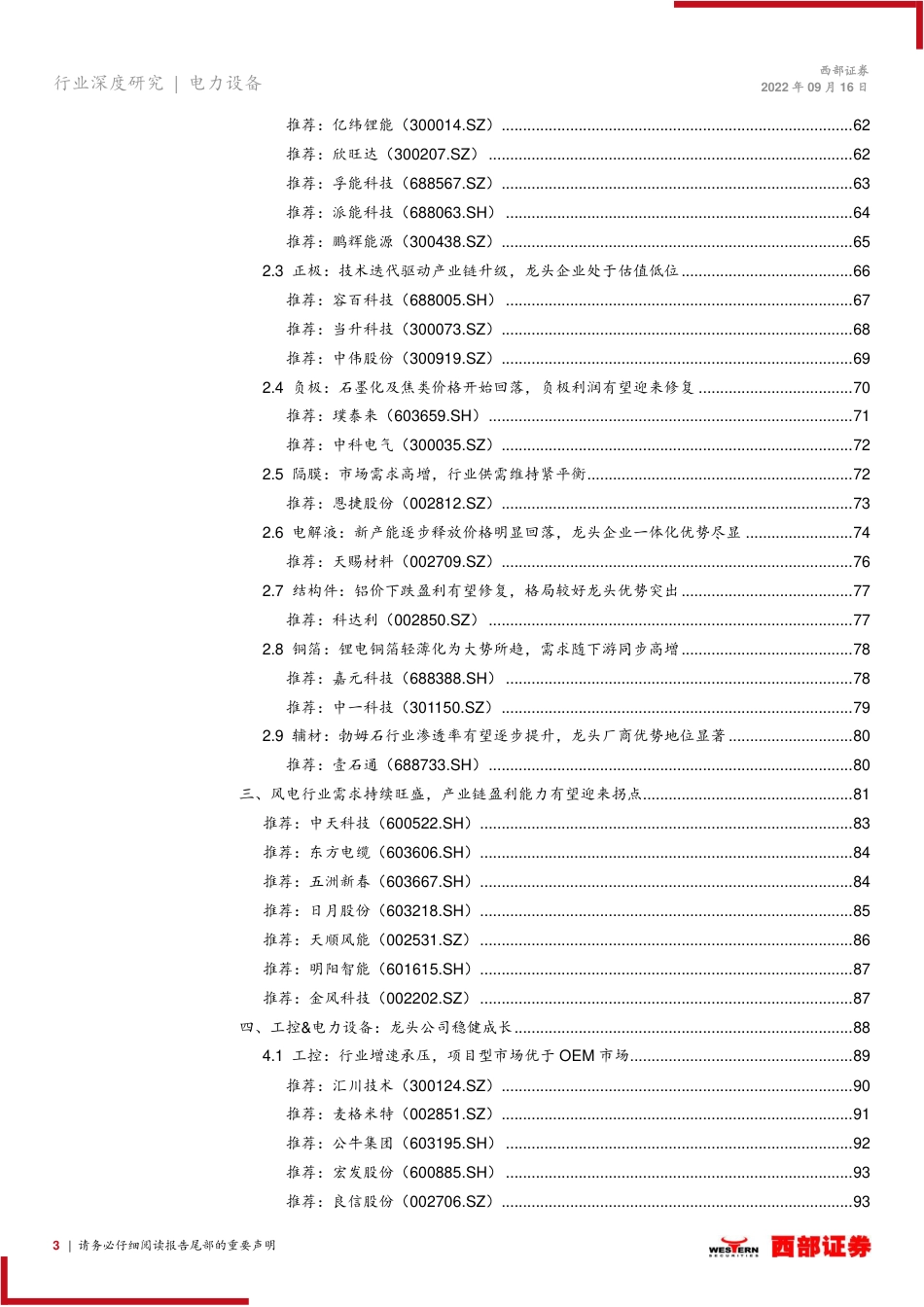 新能源2022年中报业绩总结：光伏景气度稳中有升，电动车电池盈利改善-西部证券_第3页