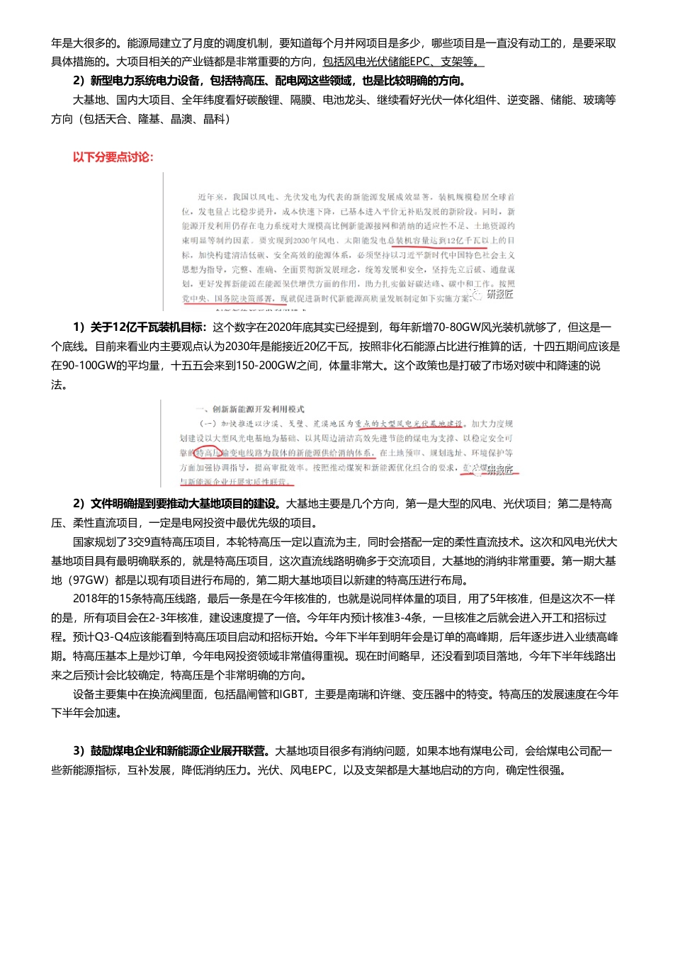 新能源530重大政策深度分析解读_第2页