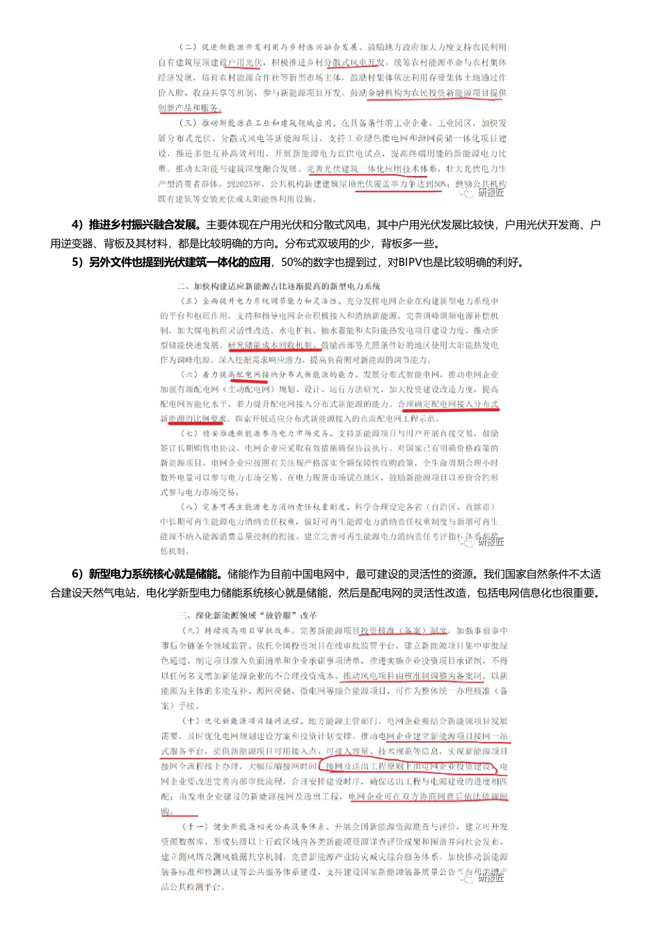 新能源530重大政策深度分析解读_第3页