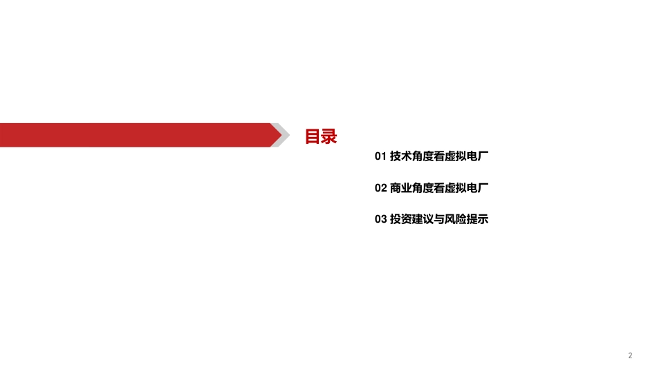 新能源IT系列：从虚拟电厂商业模式看千亿空间-华西证券_第3页