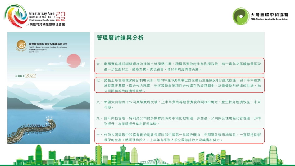 新能源与碳市场---大湾区碳中和协会_第2页