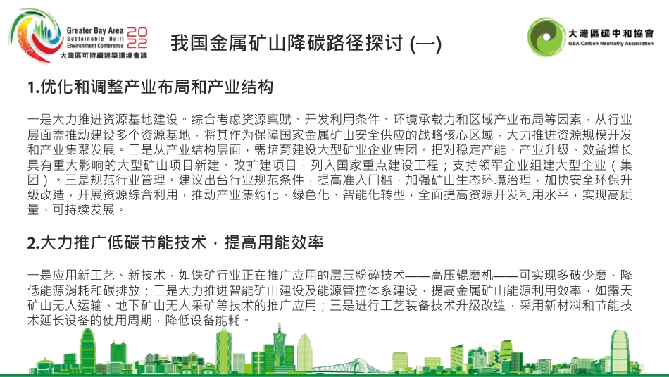 新能源与碳市场---大湾区碳中和协会_第3页