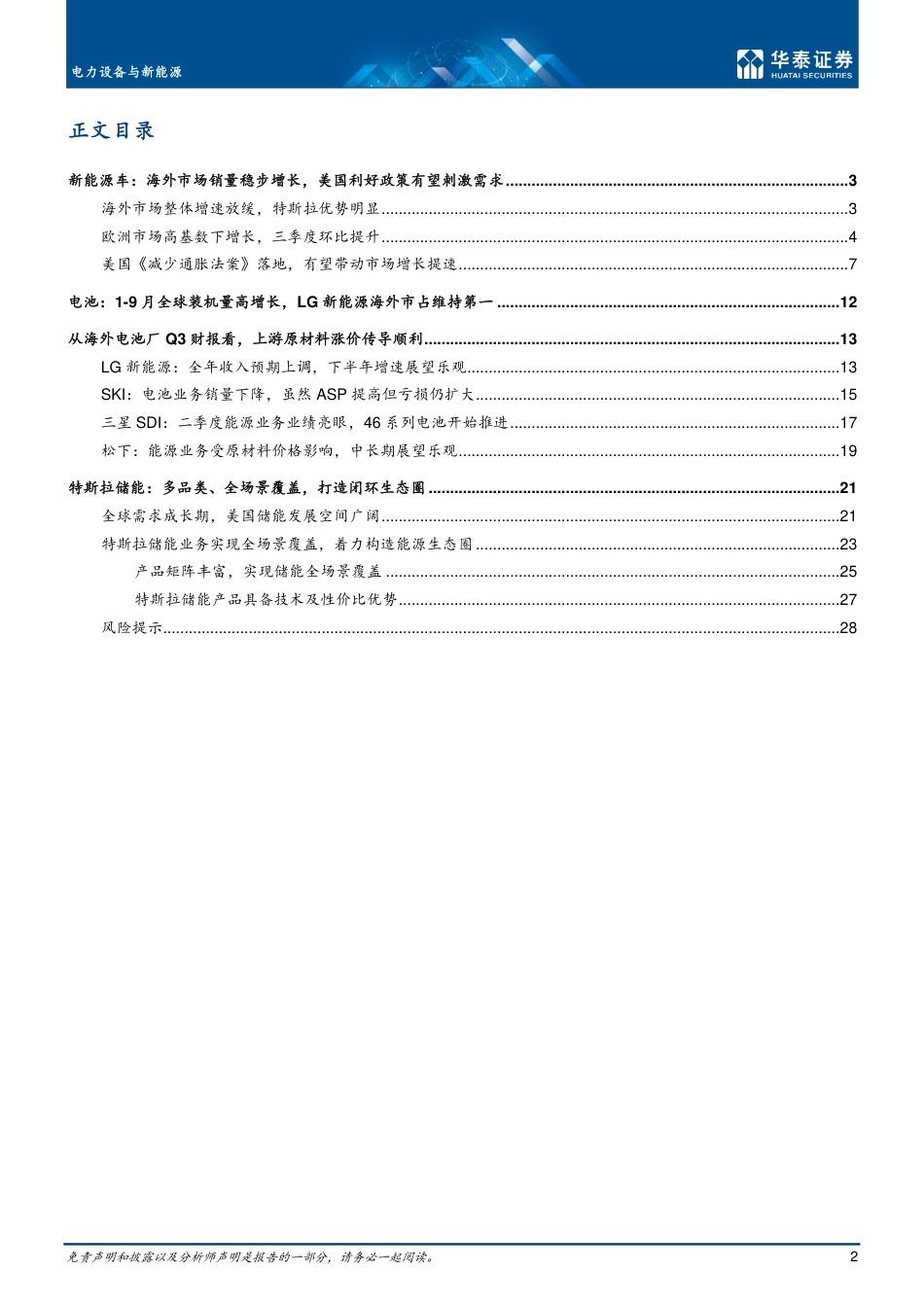 新能源专题研究：22Q3海外新能源车市场回顾-华泰证券_第2页