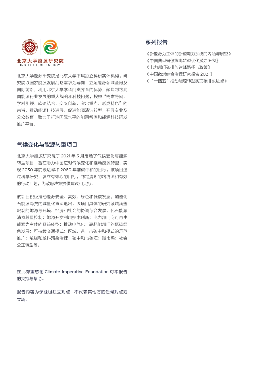 新能源为主体的新型电力系统的内涵与展望-北大能源研究院_第2页