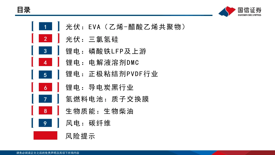 新能源化工材料研究框架-国信证券_第3页