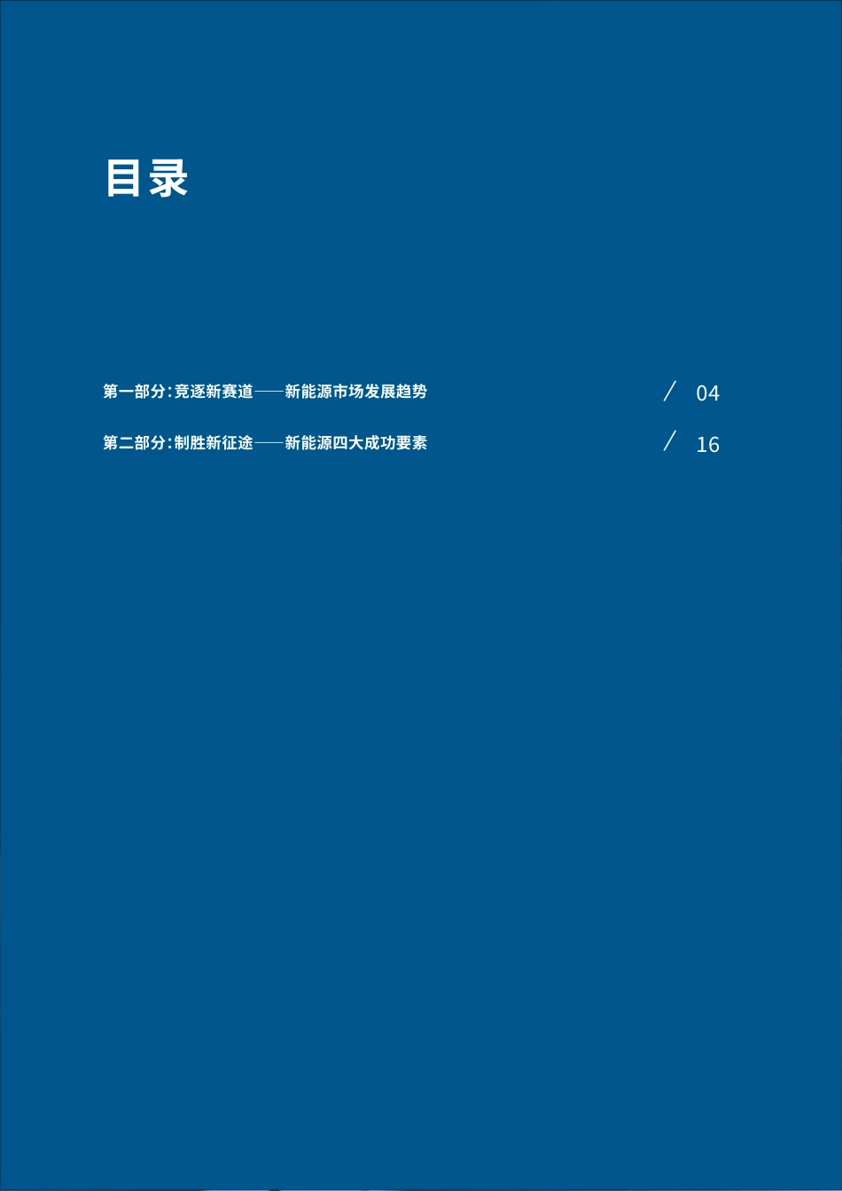 新能源商用车白皮书：竞逐新赛道，制胜新征途-罗兰贝格_第3页