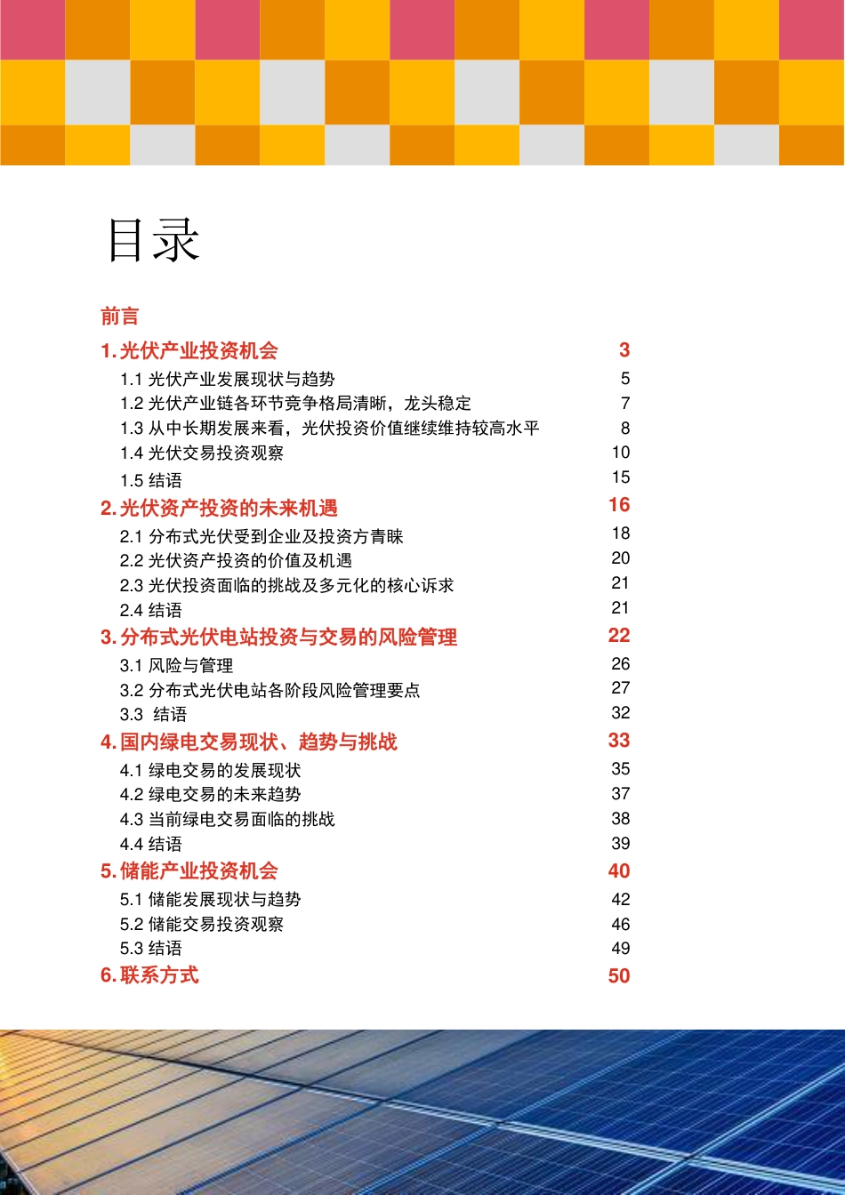 新能源投资风向标（光储篇）-普华永道_第2页