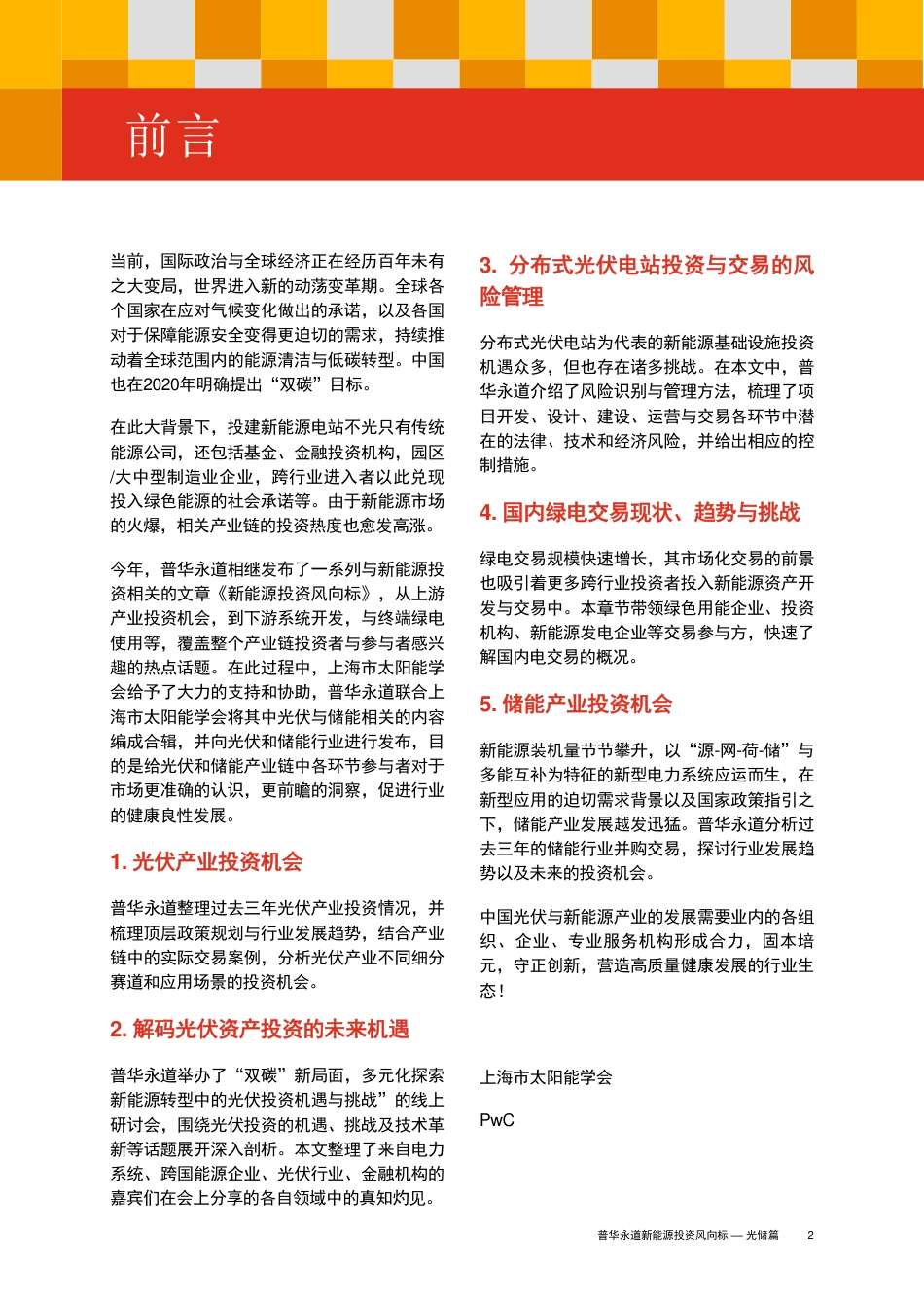 新能源投资风向标（光储篇）-普华永道_第3页