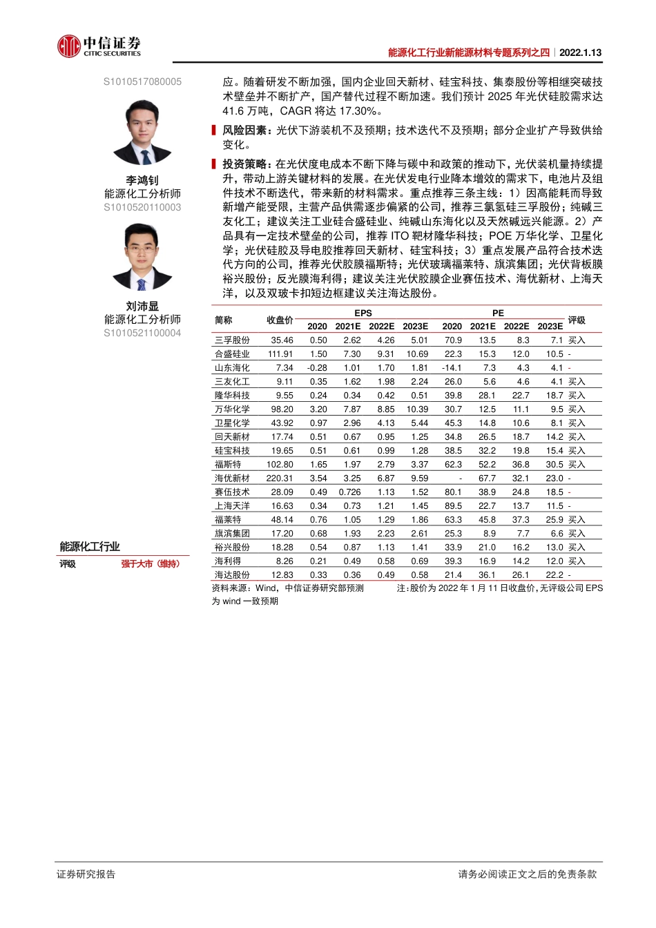 新能源材料专题系列：光伏行业前景广阔，上游材料需求持续增长_第2页