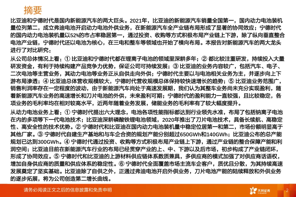 新能源汽车两大巨头对比研究：比亚迪vs宁德时代_第2页
