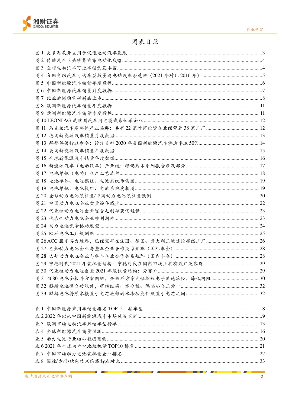 新能源汽车产业链研究系列报告之一：新能源汽车产业链景气高涨，动力电池是核心赛道-湘财证券_第3页