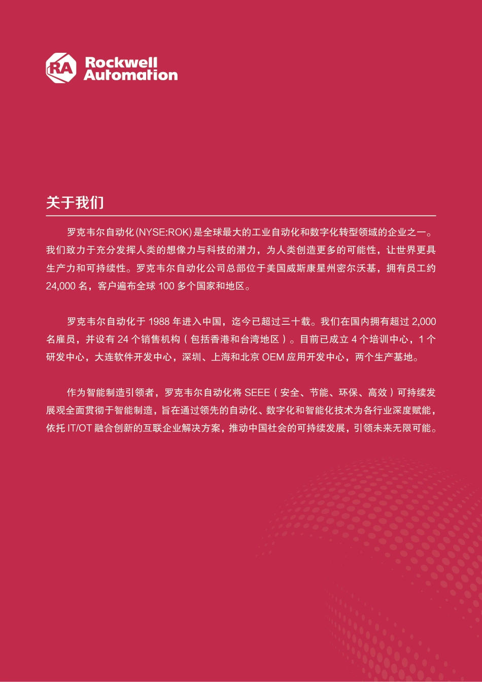 新能源汽车及动力电池行业智能制造探索与实践---罗克韦尔自动化新能源汽车及动力电池行业白皮书_第2页