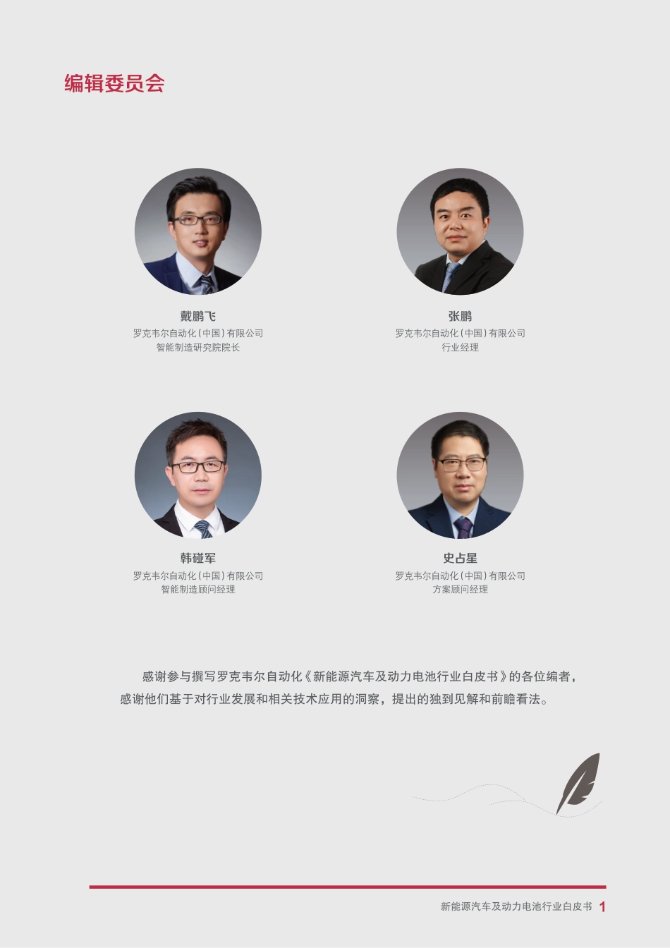 新能源汽车及动力电池行业智能制造探索与实践---罗克韦尔自动化新能源汽车及动力电池行业白皮书_第3页