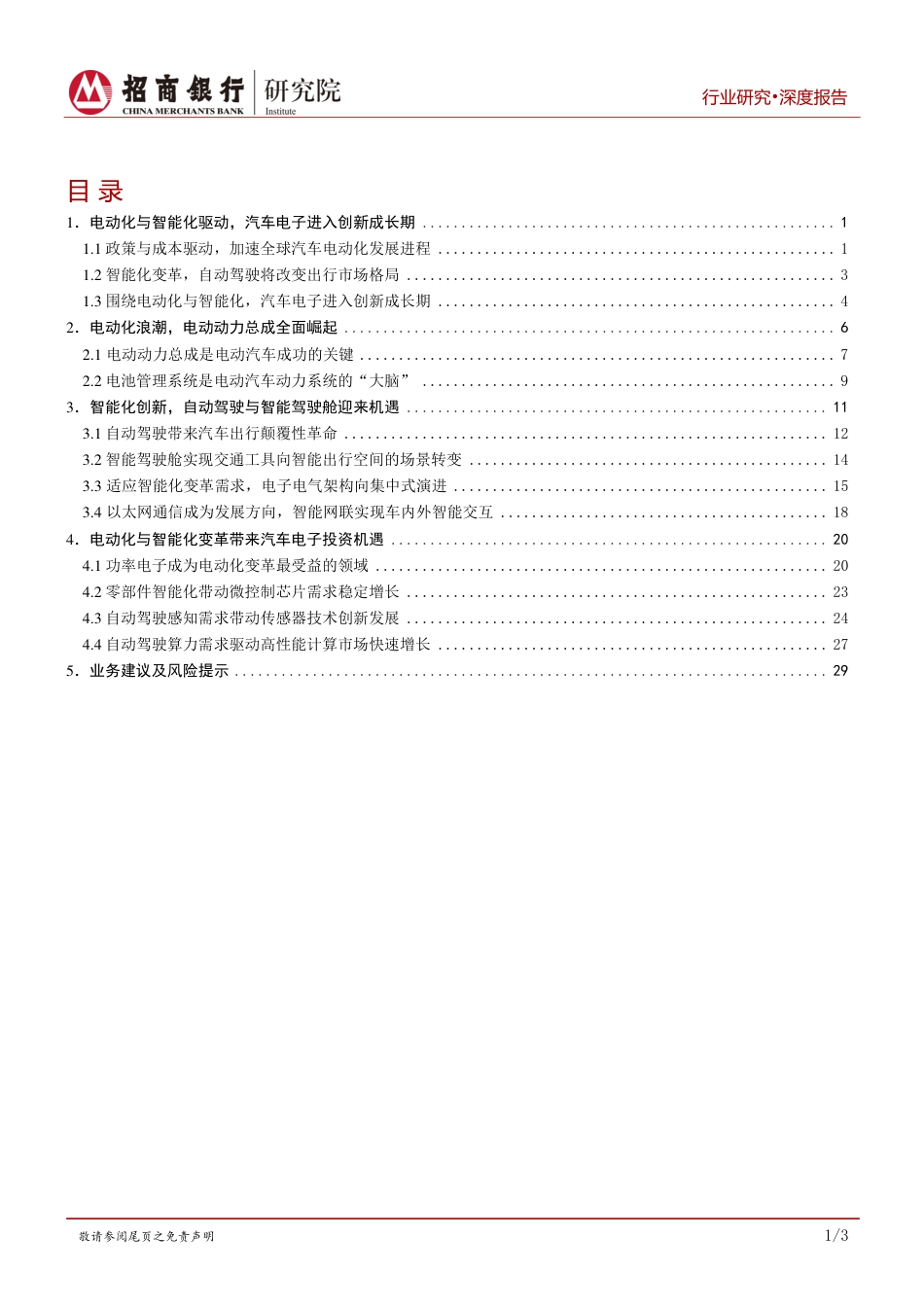 新能源汽车电子篇：变革时代，汽车电子的创新发展机遇_第2页