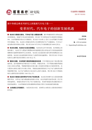 新能源汽车电子篇：变革时代，汽车电子的创新发展机遇