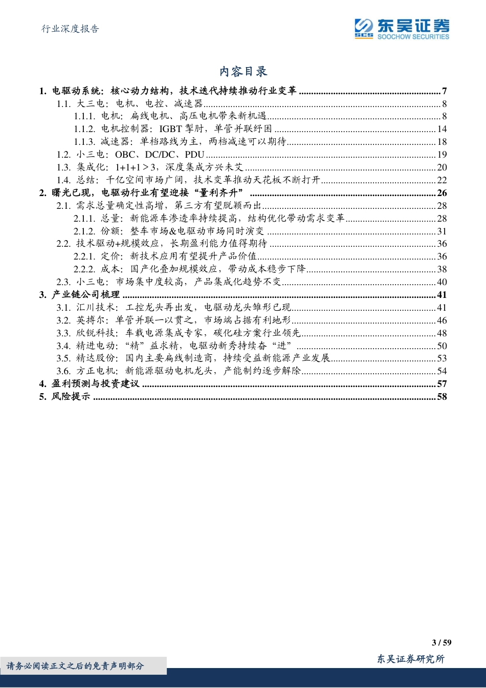 新能源汽车电驱动行业深度报告：群雄逐鹿，千亿电驱动市场谁主沉浮-东吴证券_第3页