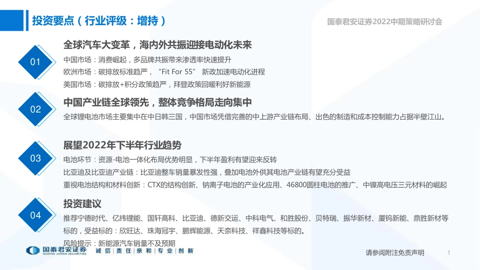 新能源汽车行业2022年中期投资策略：旺季行情开启，重视电池技术创新-国泰君安_第2页