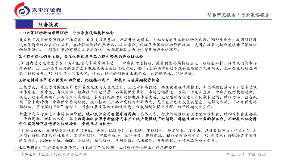 新能源汽车行业2022年秋季投资策略：新成长的起点和周期的拐点-太平洋证券_第2页