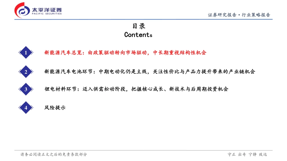新能源汽车行业2022年秋季投资策略：新成长的起点和周期的拐点-太平洋证券_第3页