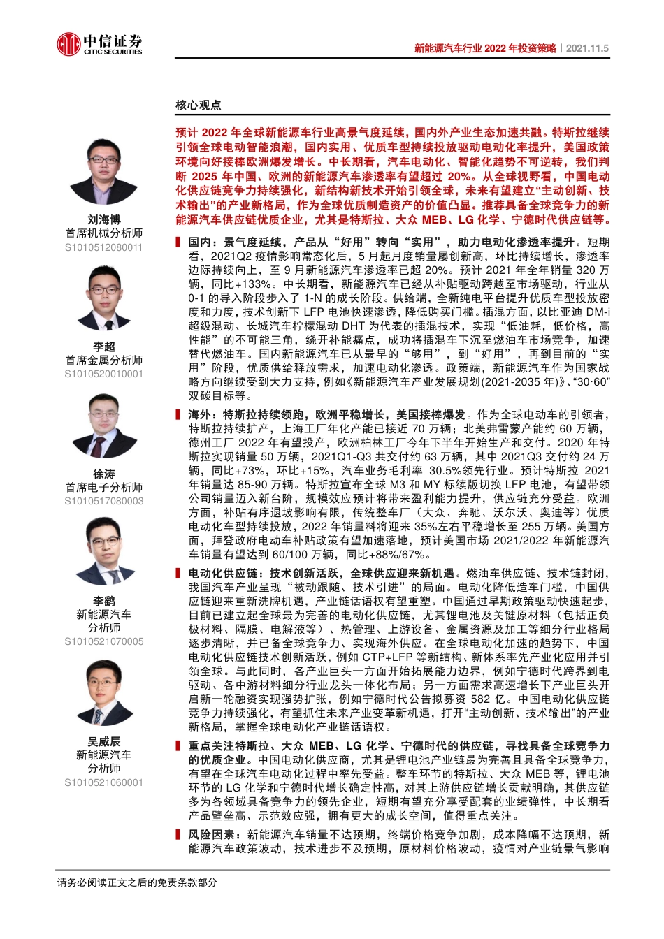 新能源汽车行业产业2022年投资策略：全球景气度延续，优质供应迎产业变革机遇_第2页