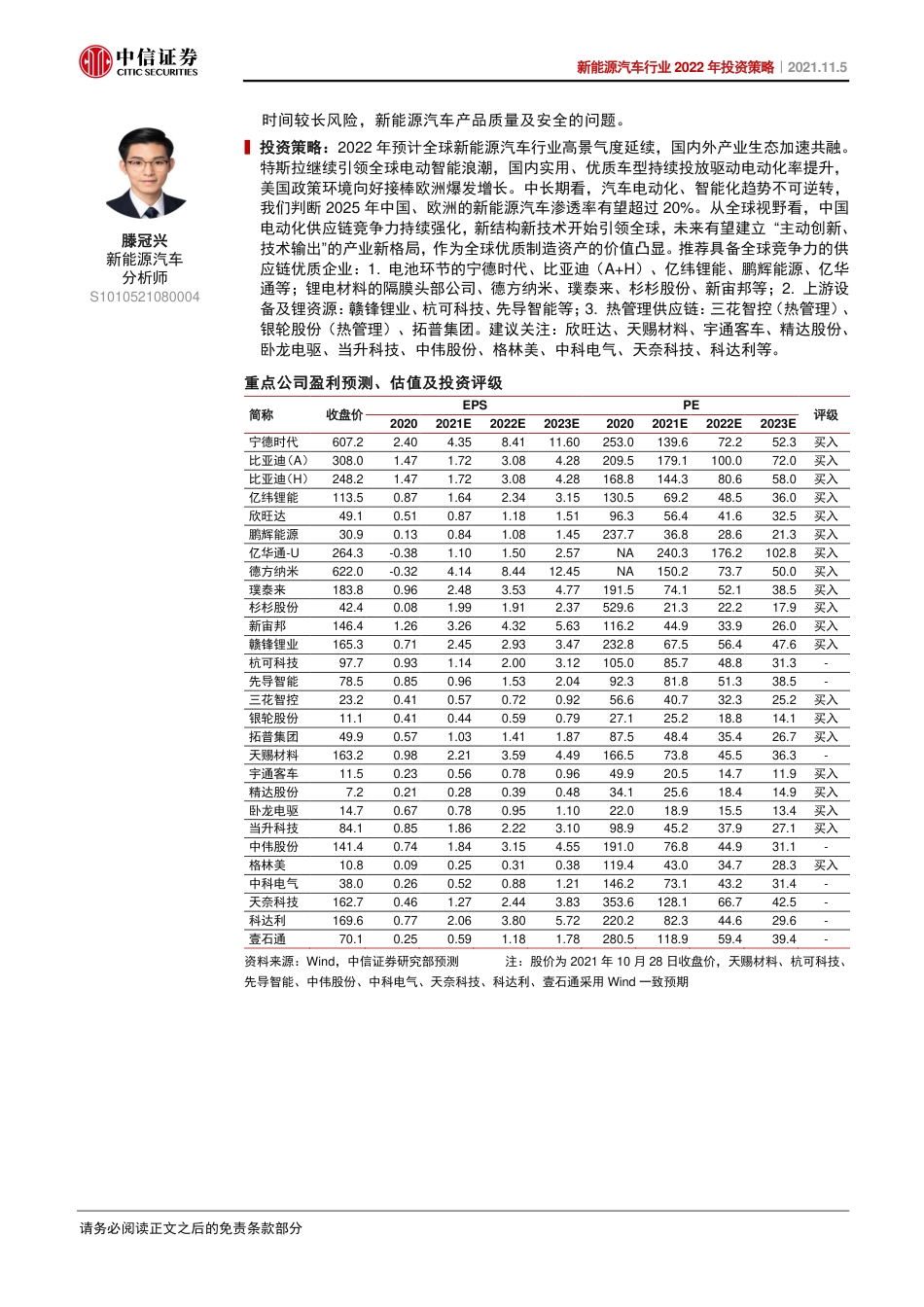新能源汽车行业产业2022年投资策略：全球景气度延续，优质供应迎产业变革机遇_第3页